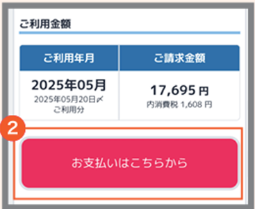 マイペイお支払い方法画像２