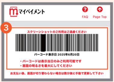 マイペイお支払い方法画像３